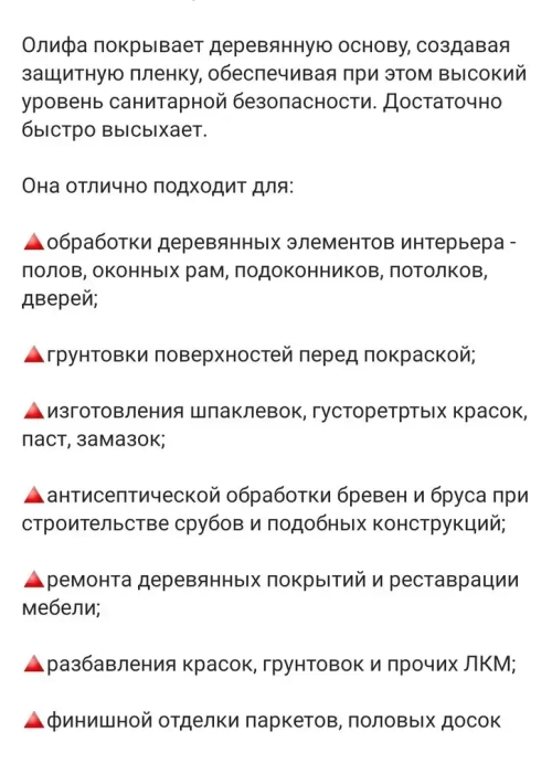 Олифа натуральная льняная 1 л. ЭКОПОЛИС