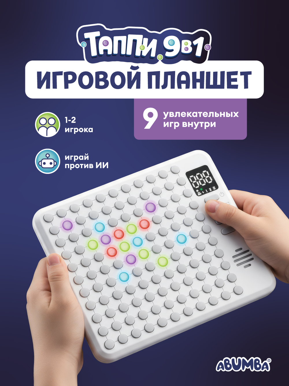 Игровой планшет Abumba Таппи 9 в 1
