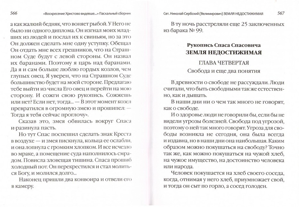 "Воскресение Христово видевше…" Пасхальный сборник для детей и взрослых