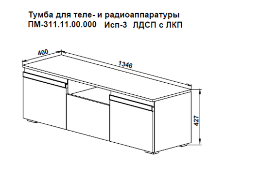 Тумба ТВ ПМ-311.11 исп.3 Ясень/Бежевый глянец