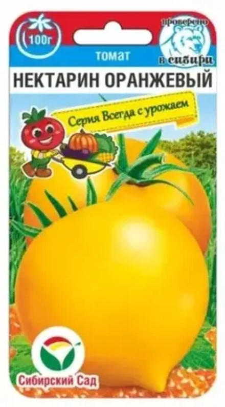 Томат Нектарин оранжевый 20шт (Сиб Сад)