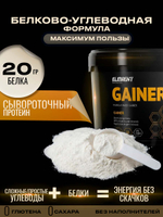 Гейнер для набора массы ELEMENT GAINER , Ваниль , 1000 г