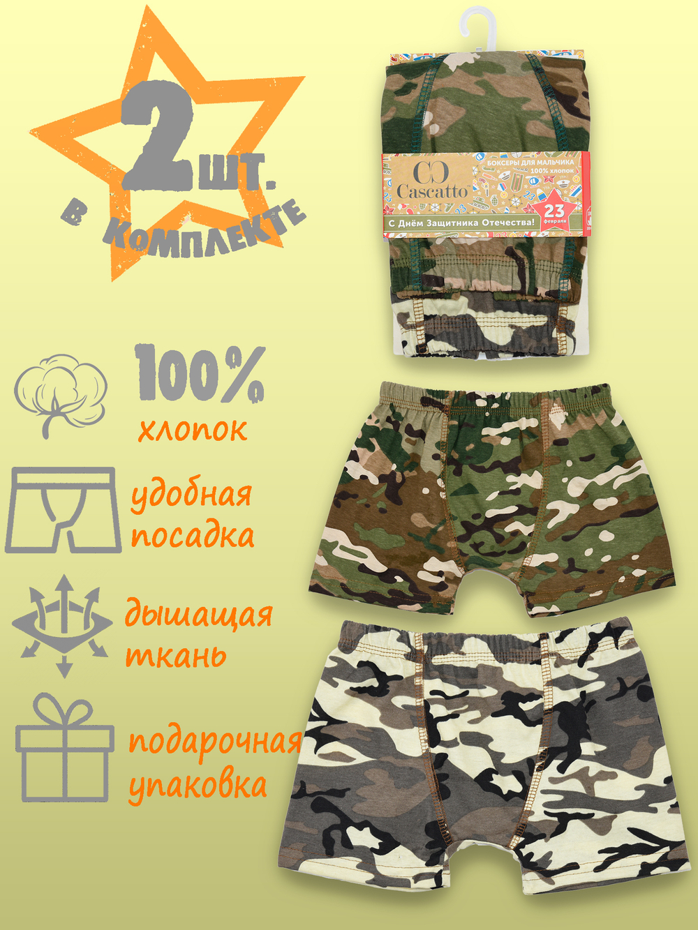 Трусы для мальчика боксеры набор (2шт.в уп.)