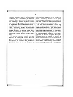 Указатель для обозрения Московской Патриаршей (ныне синодальной) ризницы | Савва архиепископ