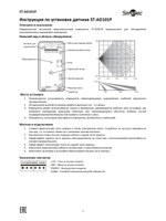 ST-AD101P Извещатель охранный Smartec