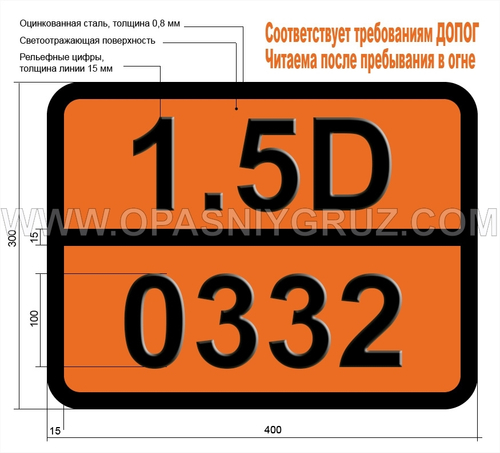Табличка Опасный груз 1.5D-0332 ВЗРЫВЧАТОЕ ВЕЩЕСТВО БРИЗАНТНОЕ ТИП Е
