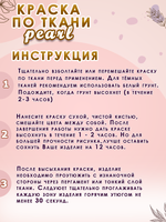 Краска по ткани и обуви, одежды акриловая перламутровая «Лимонный пирог»