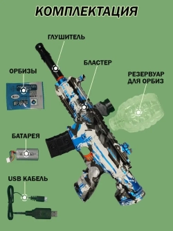Orbeez автомат, орбиз пистолет гидрогелевый орбибольный