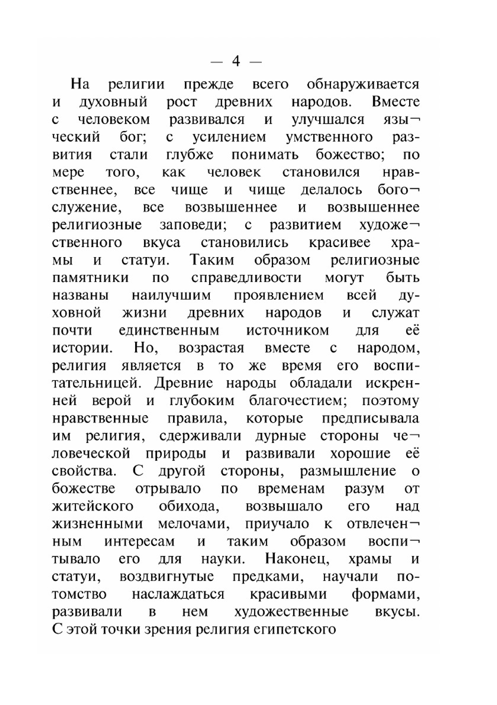 Египетские боги, их храмы и изображения | М.С. Корелин