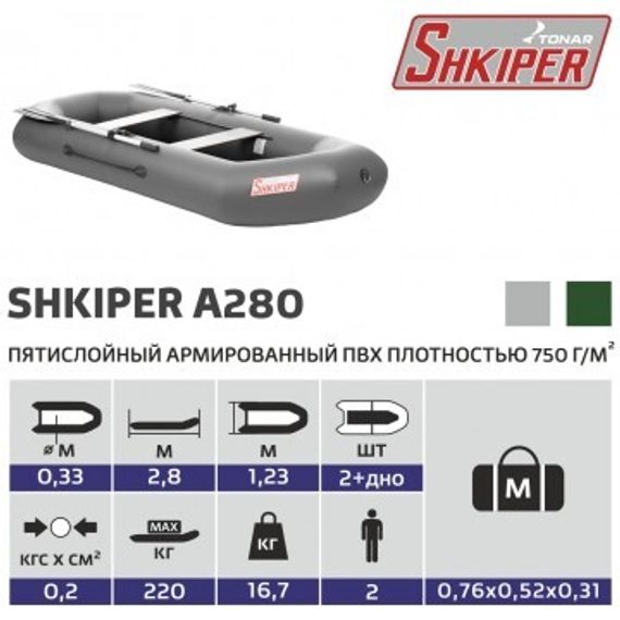Лодка Тонар Шкипер А280 (надувное дно) (серый)