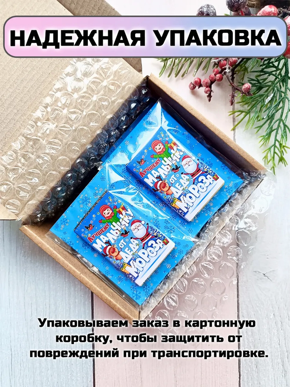 Открытки подарочные на Новый год с шоколадом