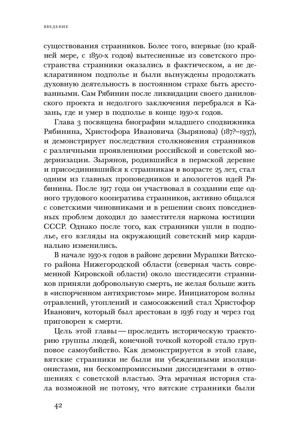 Вечный побег