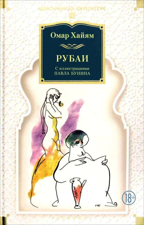 Рубаи