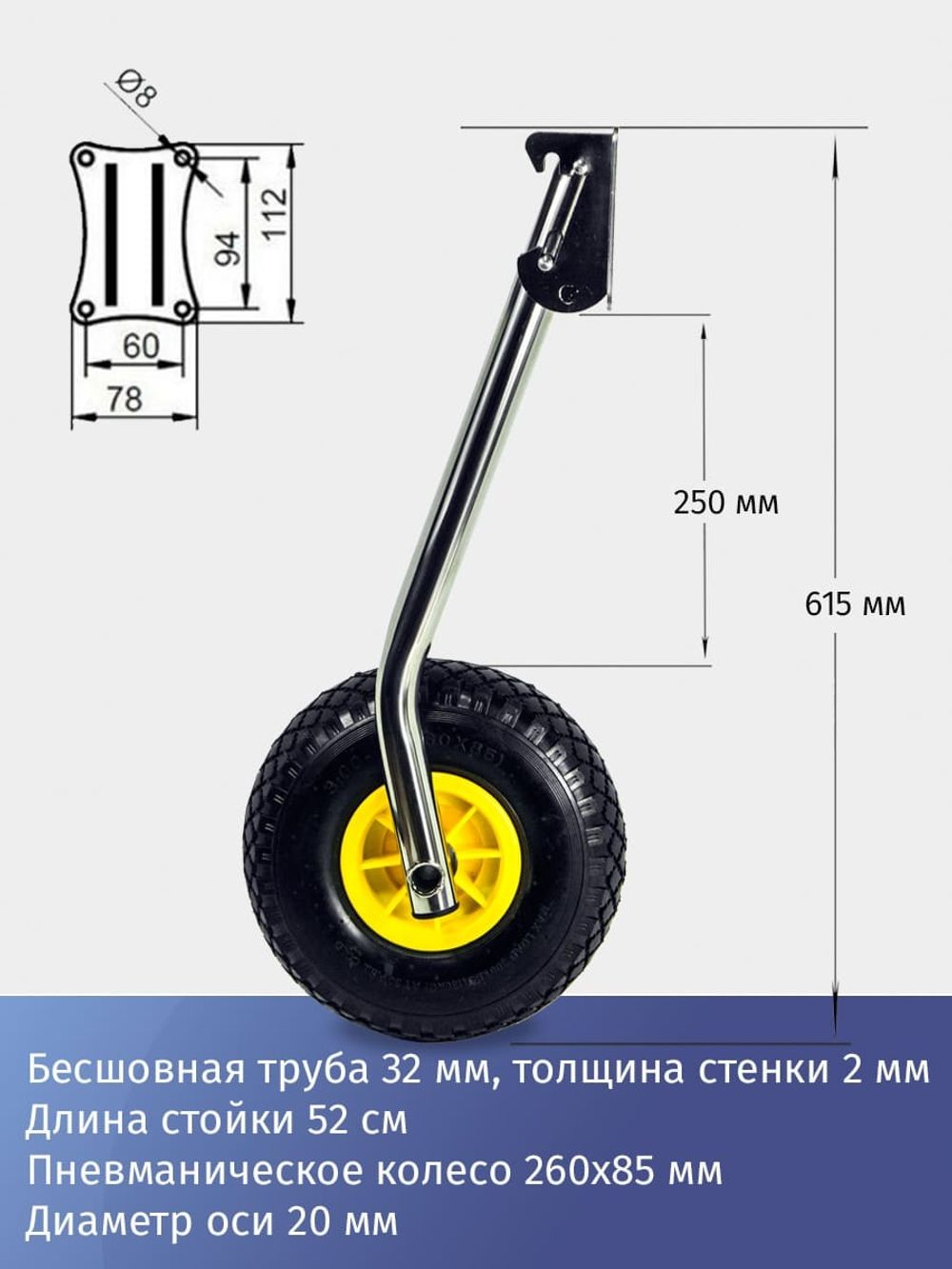 Транцевые колеса быстросъемные для лодок с НДНД (нержавейка)