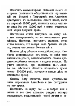 Рыцари Тернового Венца | Л.В. Половцов