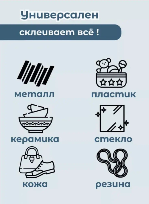 Клей для всего Клей хозяйственный, 2 шт.