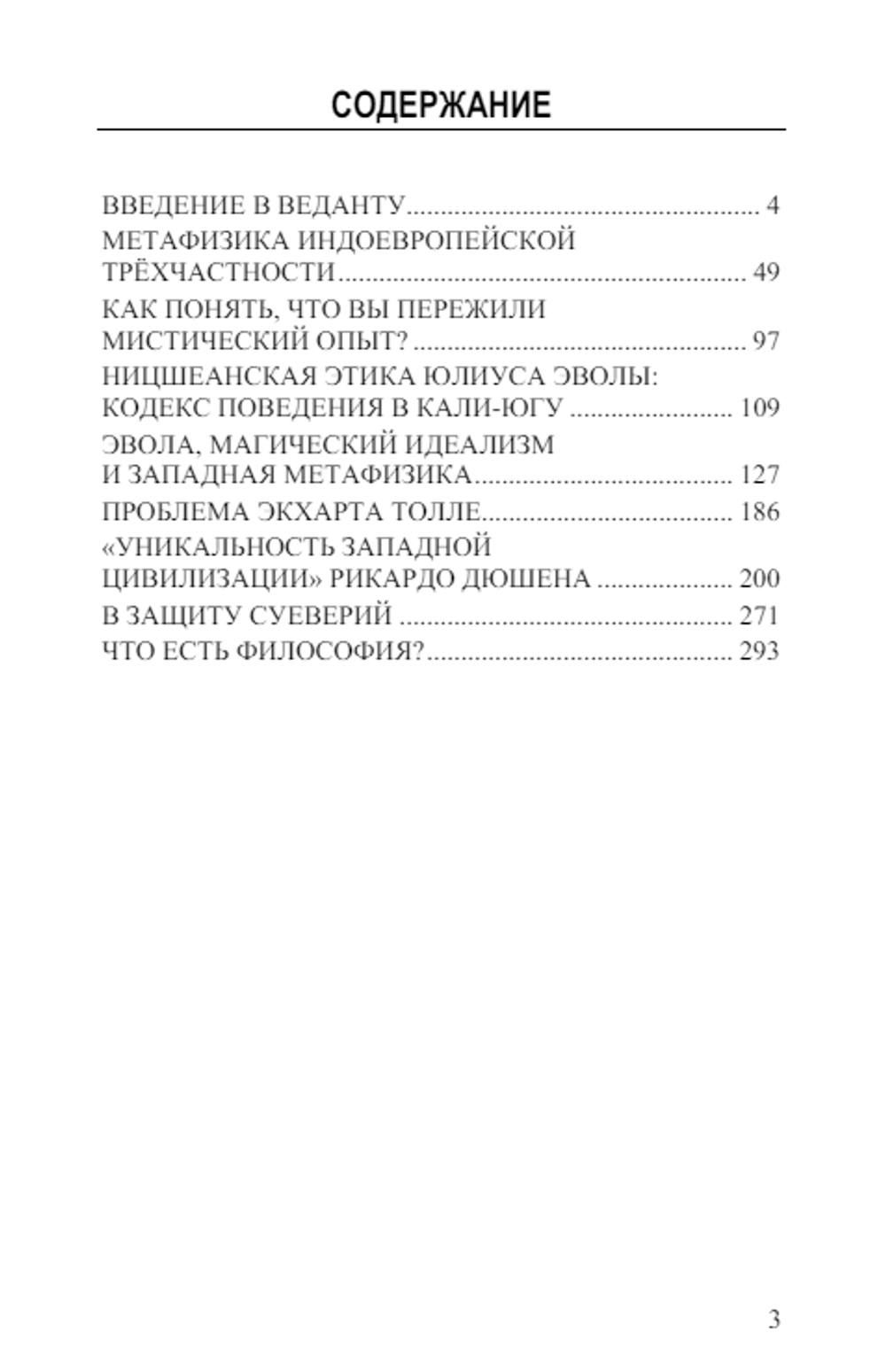 Метафизика Духа. Коллин Клири.