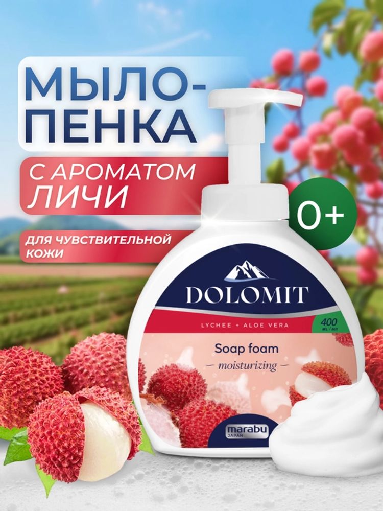 Marabu Dolomit 400мл. Пенка для мытья рук Личи 1/16