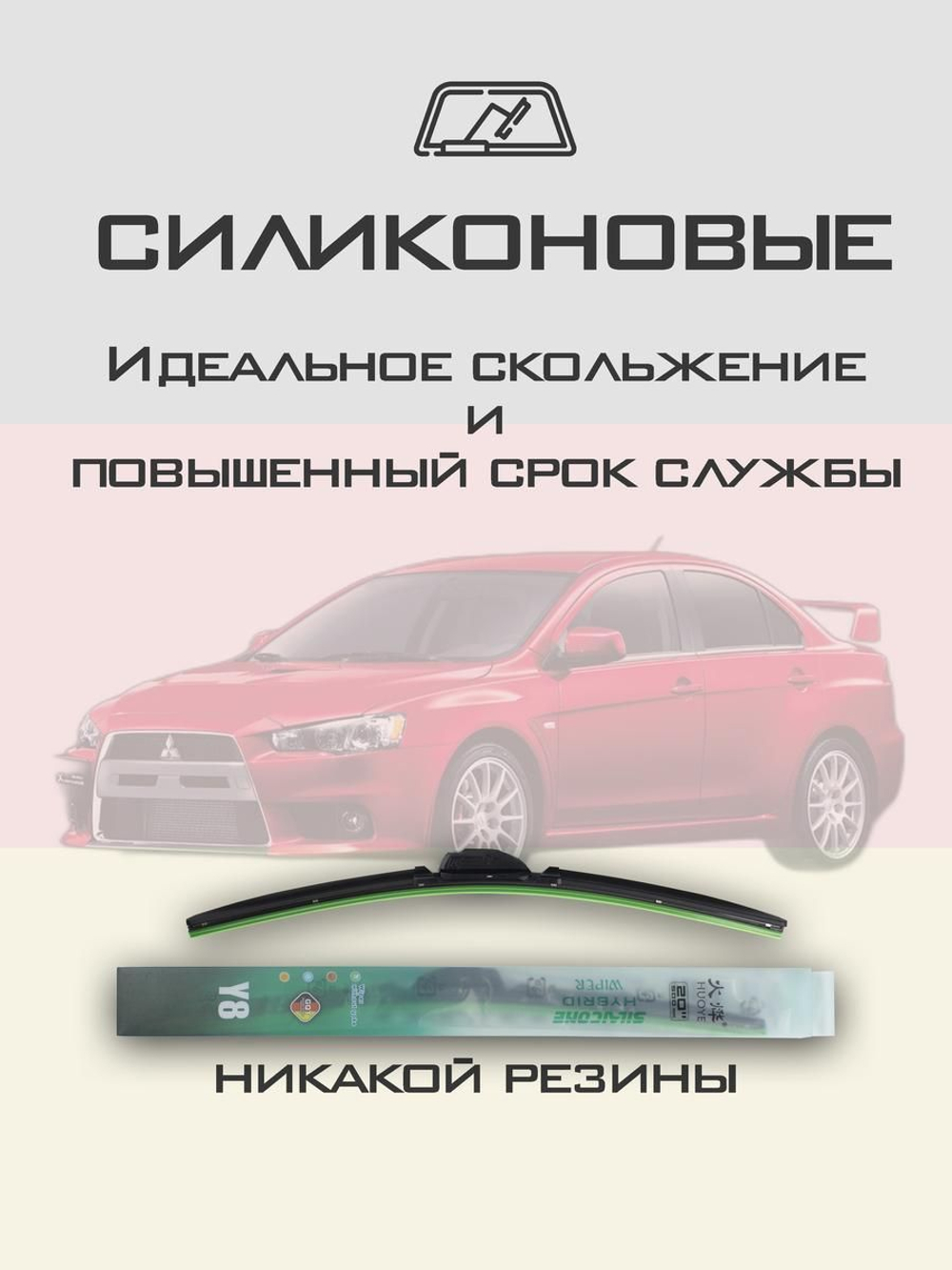 Щетки стеклоочистителя HUOYE Y8 600/425 мм на Mitsubishi LancerEvolution | Hook/J-Hook