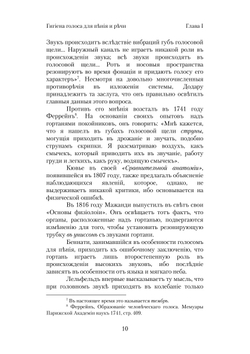 Гигиена голоса для пения и речи | А. Кастекс