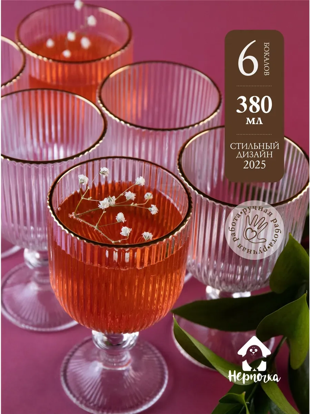 Набор ребристых бокалов вина, 380 мл. 6 шт. с золотой каймой