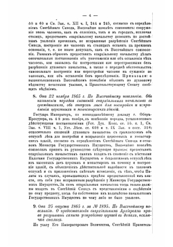 Руководственные для православного духовенства указы Святейшего правительствующего синода 1721-1878 г | Нет автора