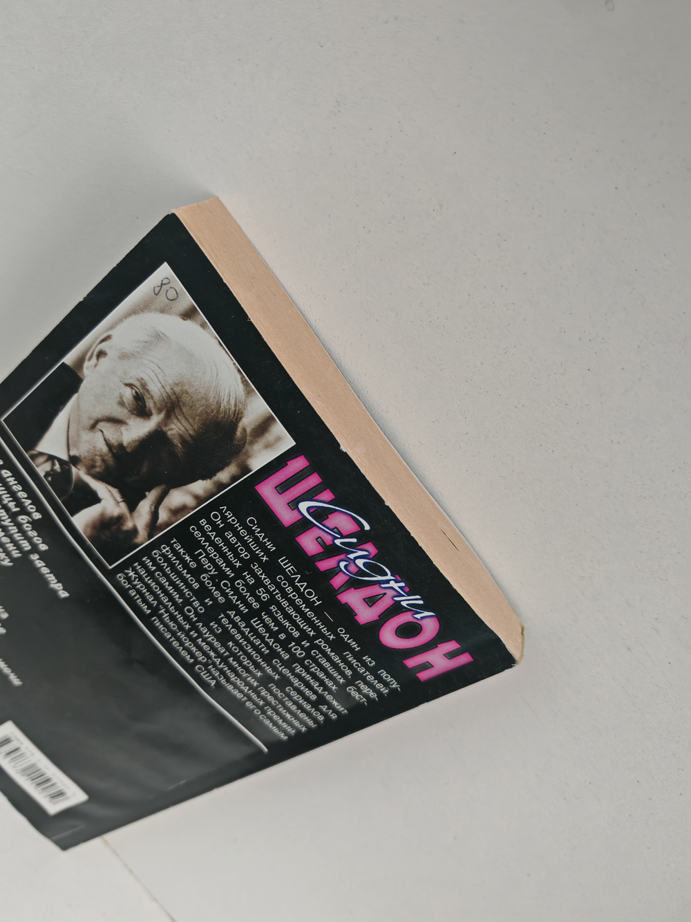 Рухнувшие небеса