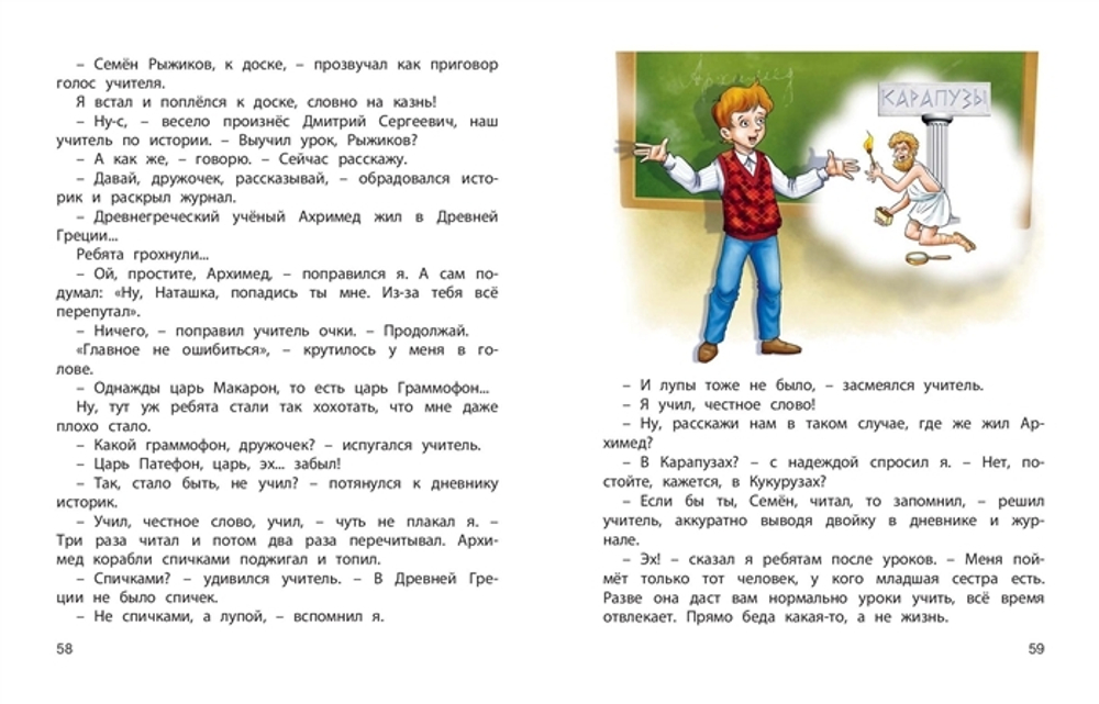 А у нас в классе... : рассказы
