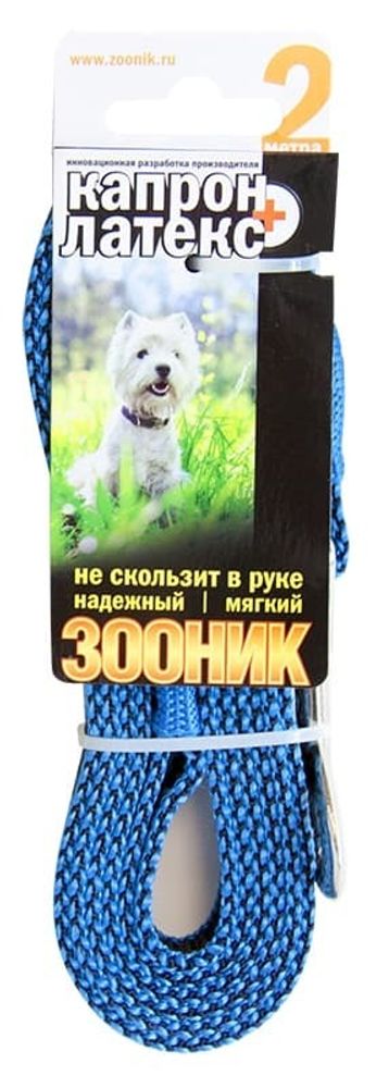Поводок капроновый с двойной латексной нитью 2м* 15мм, ЗООНИК, синий