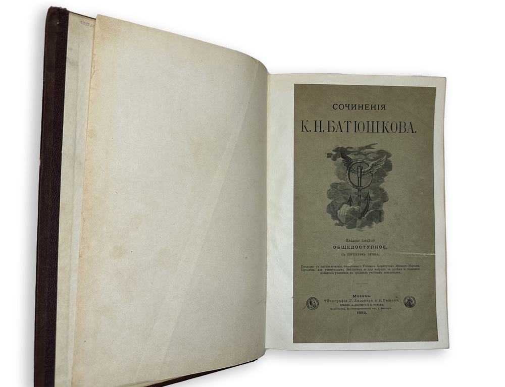 Батюшков К. Н. Сочинения К. Н. Батюшкова. М., Изд. Лиснера и Гешеля, 1898 г.