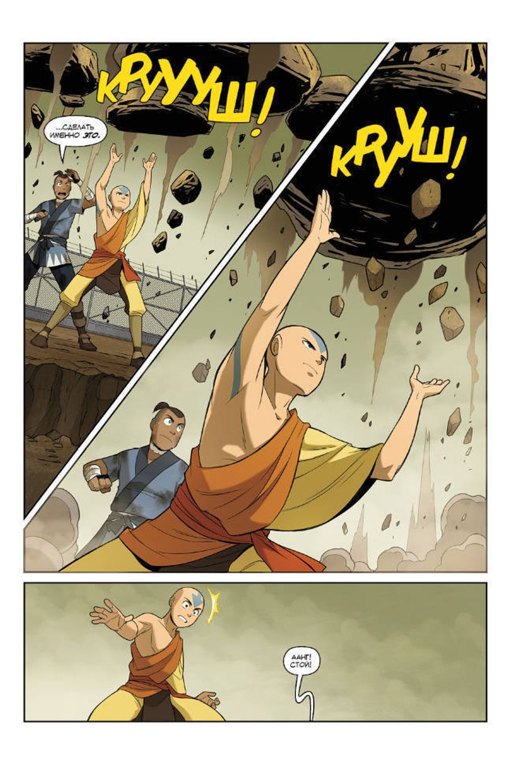 Комикс Аватар: Легенда об Аанге. Том 3. Раскол (твердый переплет)