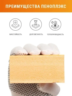 Утеплитель Пеноплекс 50 мм Комфорт 21 плита 14.7 м2 из пенополистирола для стен, крыши, пола