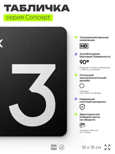 Табличка Этаж 3, на дверь и стену, навигационная и информационная, серия CONCEPT, 18х18 см, Айдентика Технолоджи