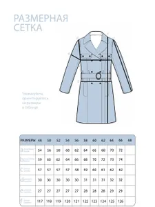 Тренч 2538 Fabrika