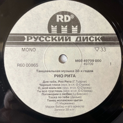 Винтажная виниловая пластинка LP Марек Вебер И Его Оркестр Рио Рита (Россия 1992)