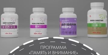 Программа «Память и внимание» для активной работы мозга