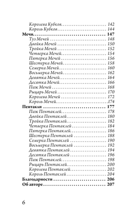 Таро Блуждающей Звезды / The Wandering Star Tarot