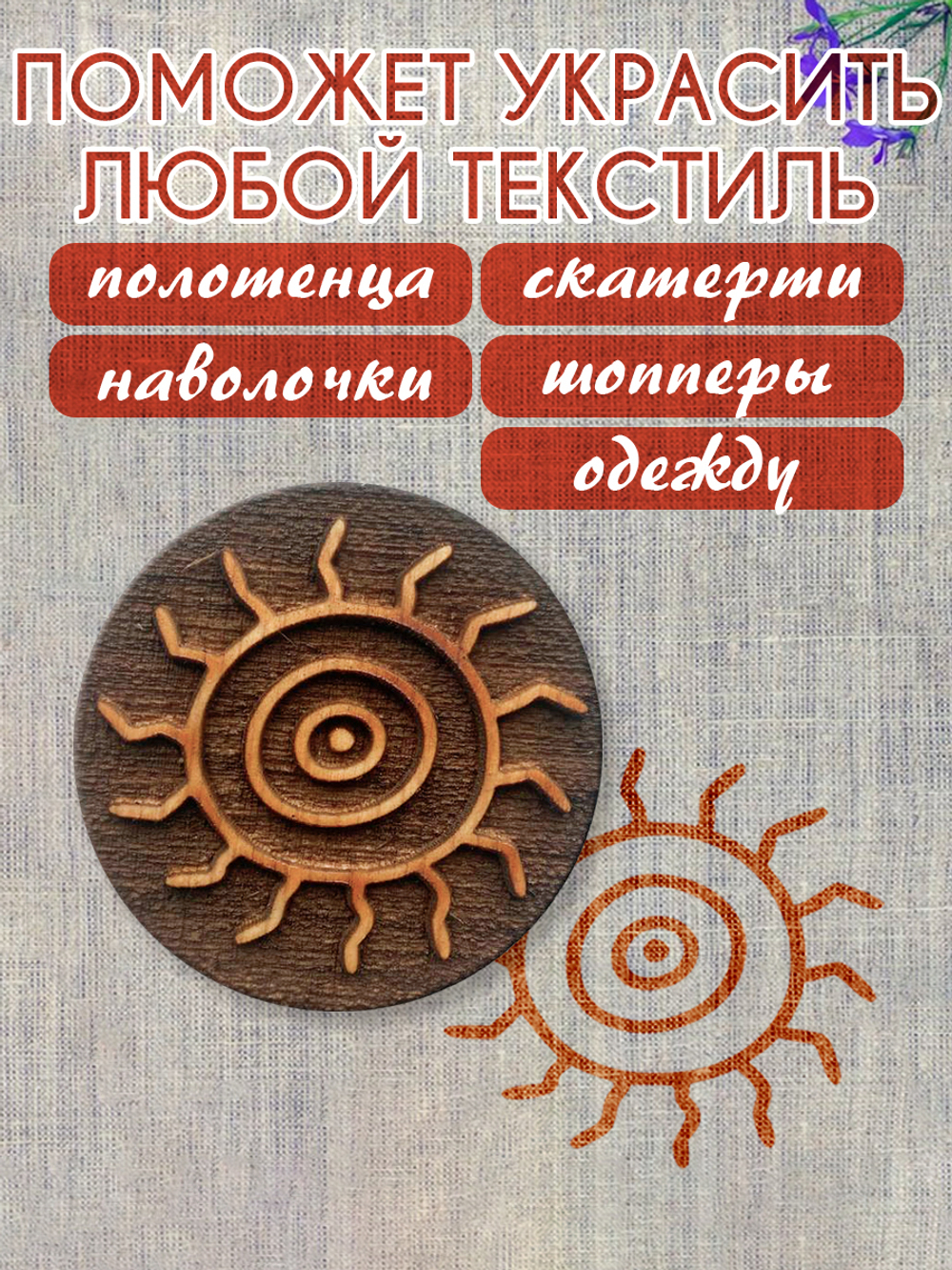 Деревянный штамп 223