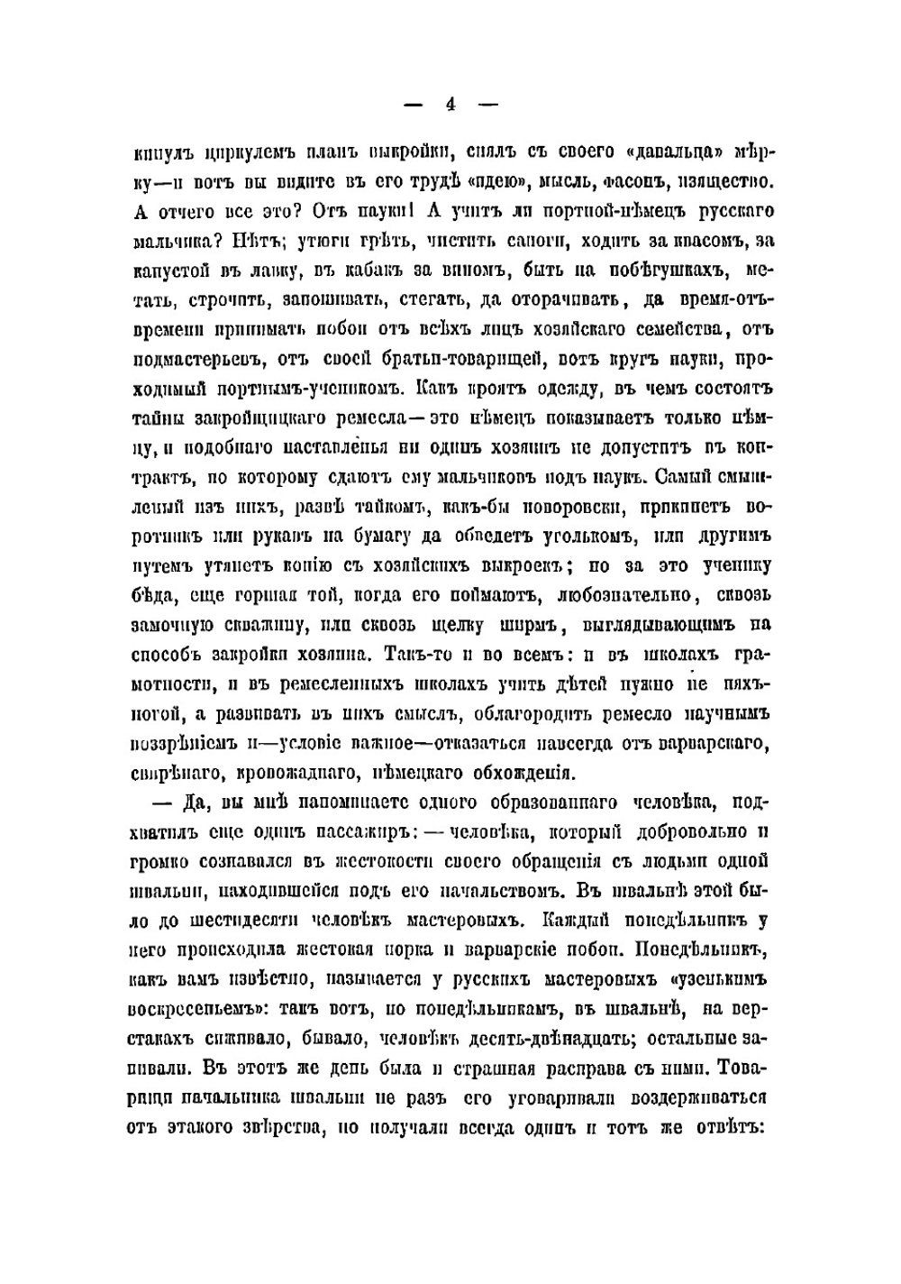 Около мужичков. Дневник 1861 г | Небольсин Павел Иванович
