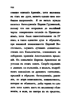 Грузия и Армения. Часть 1-2 | А. Н. Муравьев