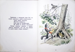 Петушок-золотой гребешок. Русская народная сказка в обработке А.Н. Толстого. 1948г.