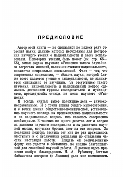 Национальный вопрос. Происхождение национальности и национальные вопросы в России | Милюков Павел Николаевич