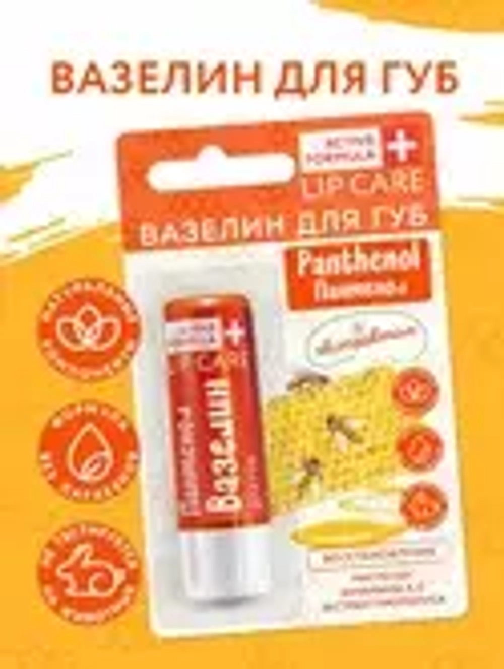 ГАЛАНТ  Вазелин для губ ВОССТАНОВЛЕНИЕ с ПАНТЕНОЛОМ 4,2 г*176