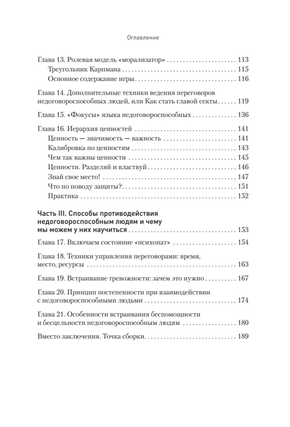 Безжалостное НЛП. Как договариваться с недоговороспособными