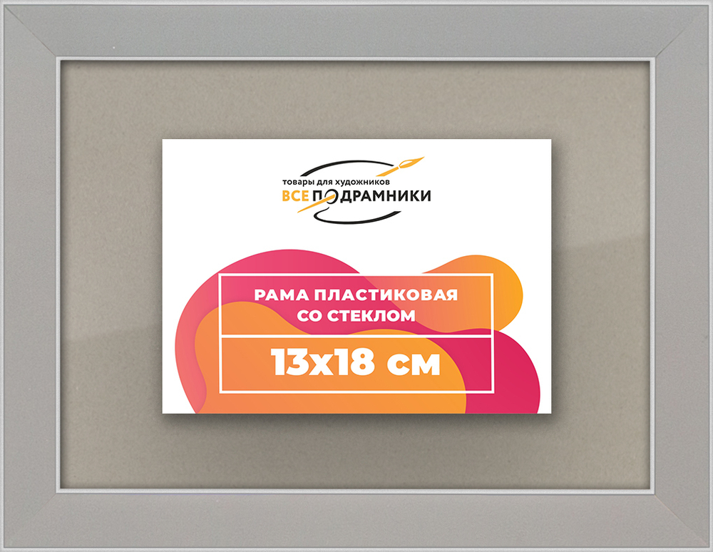 Рамка 13x18 для постера и фотографий RPS0040256-10