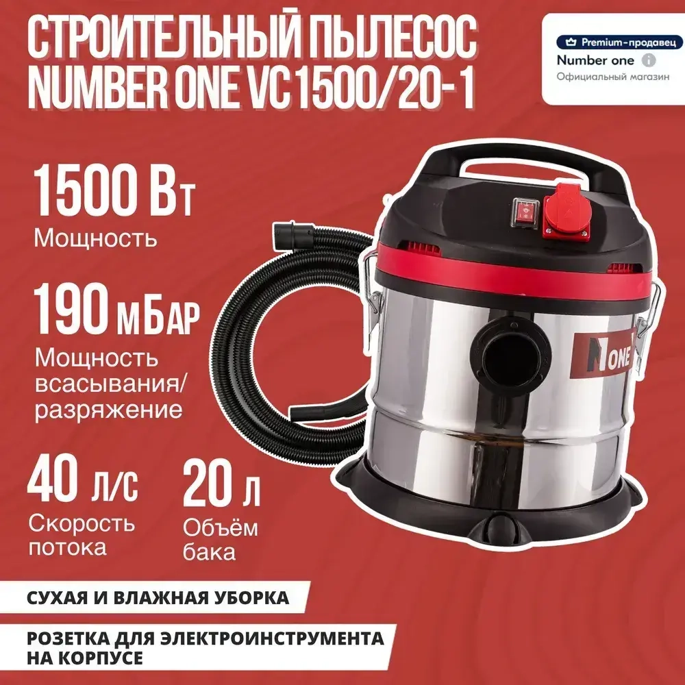 NUMBER ONE Строительный пылесос 20 л, 1500 Вт