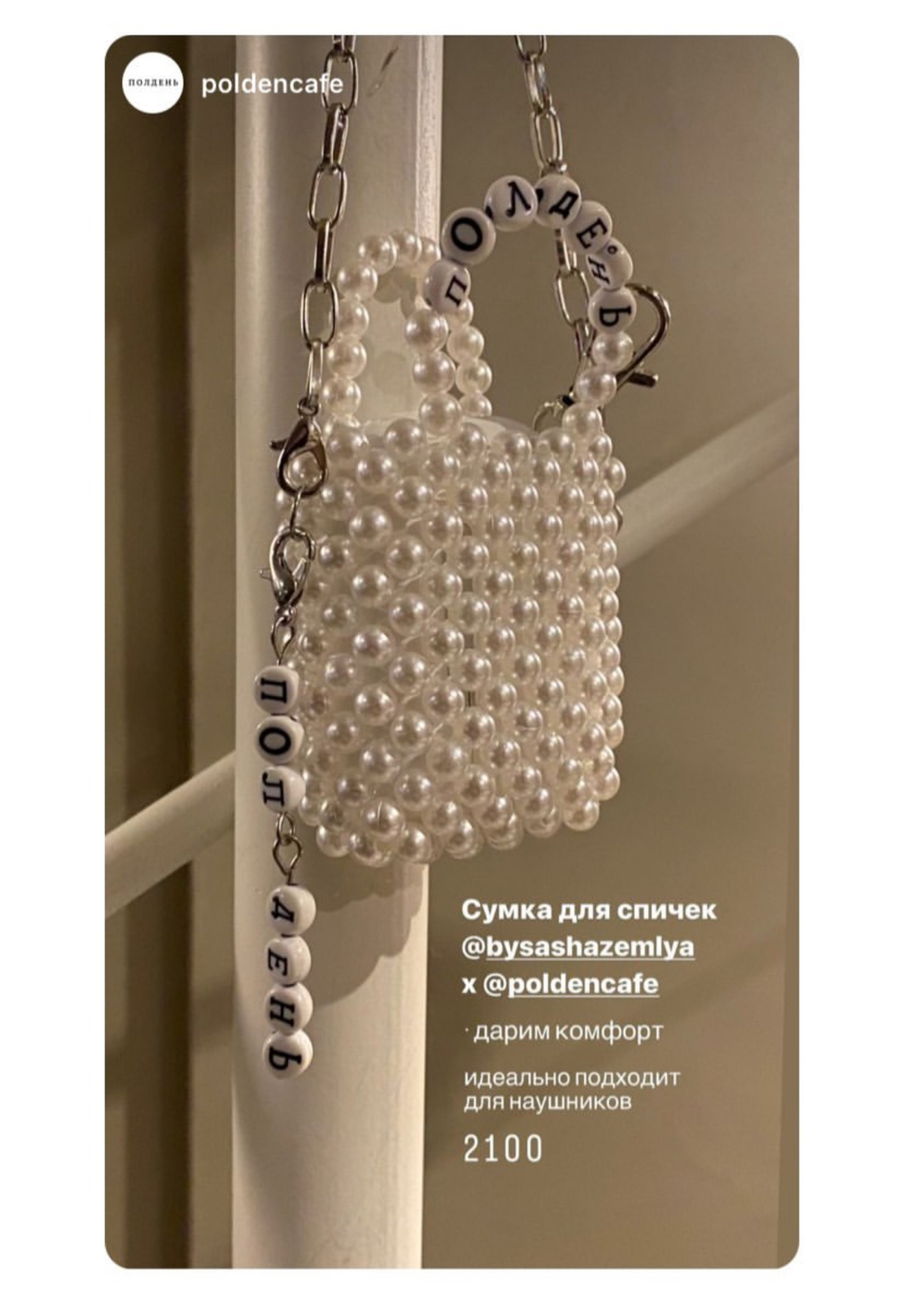 ПОЛДЕНЬ mini bag