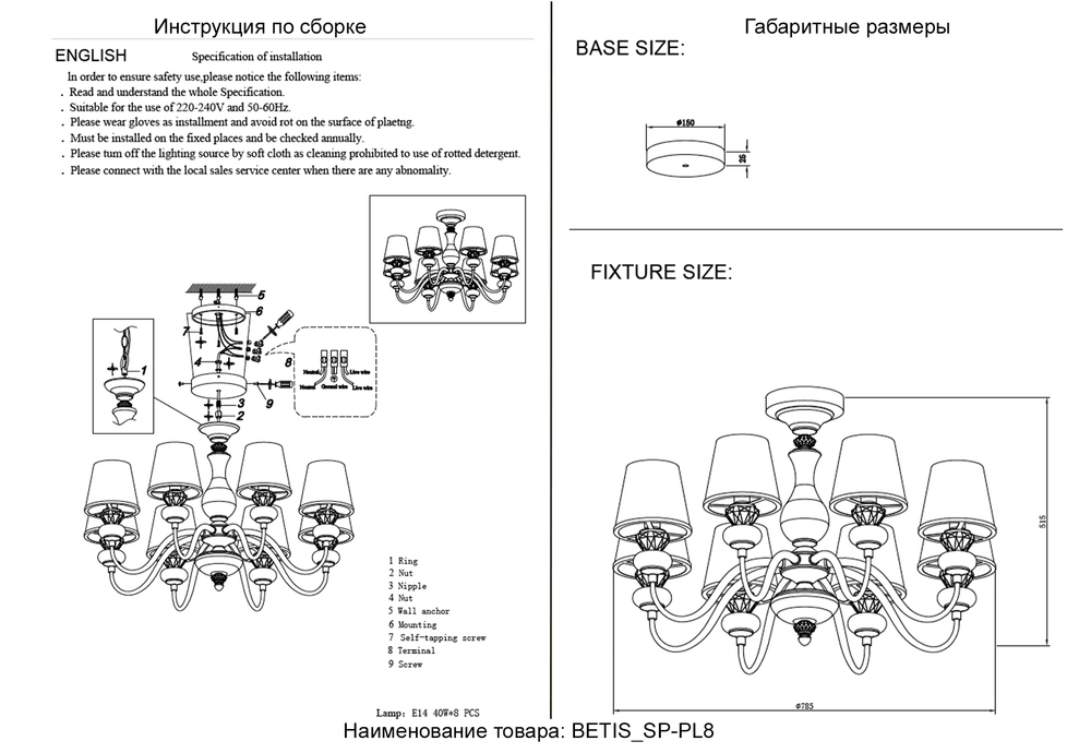 Люстра Crystal Lux BETIS SP-PL8