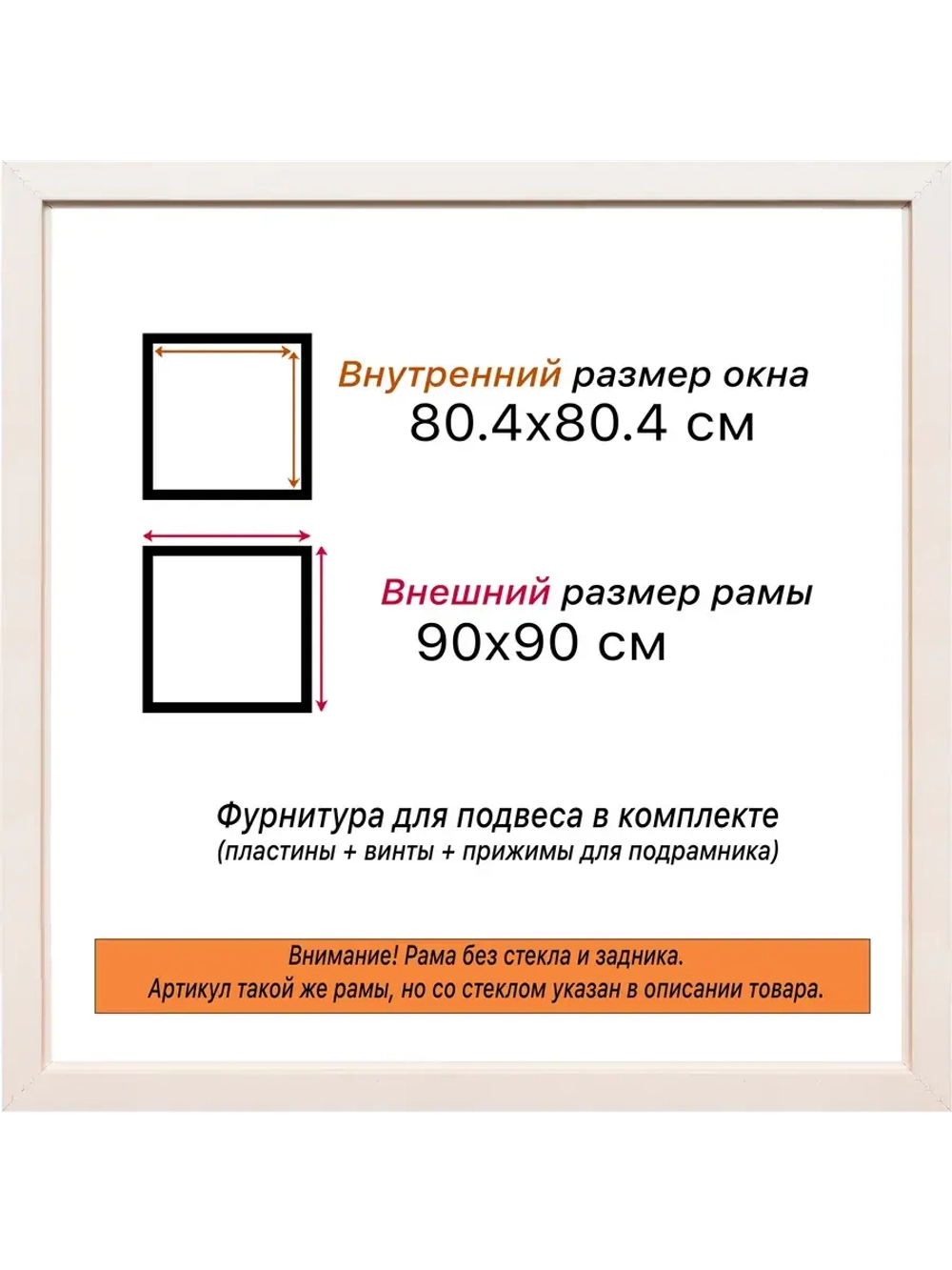 Рама для картин и фотографий 80x80