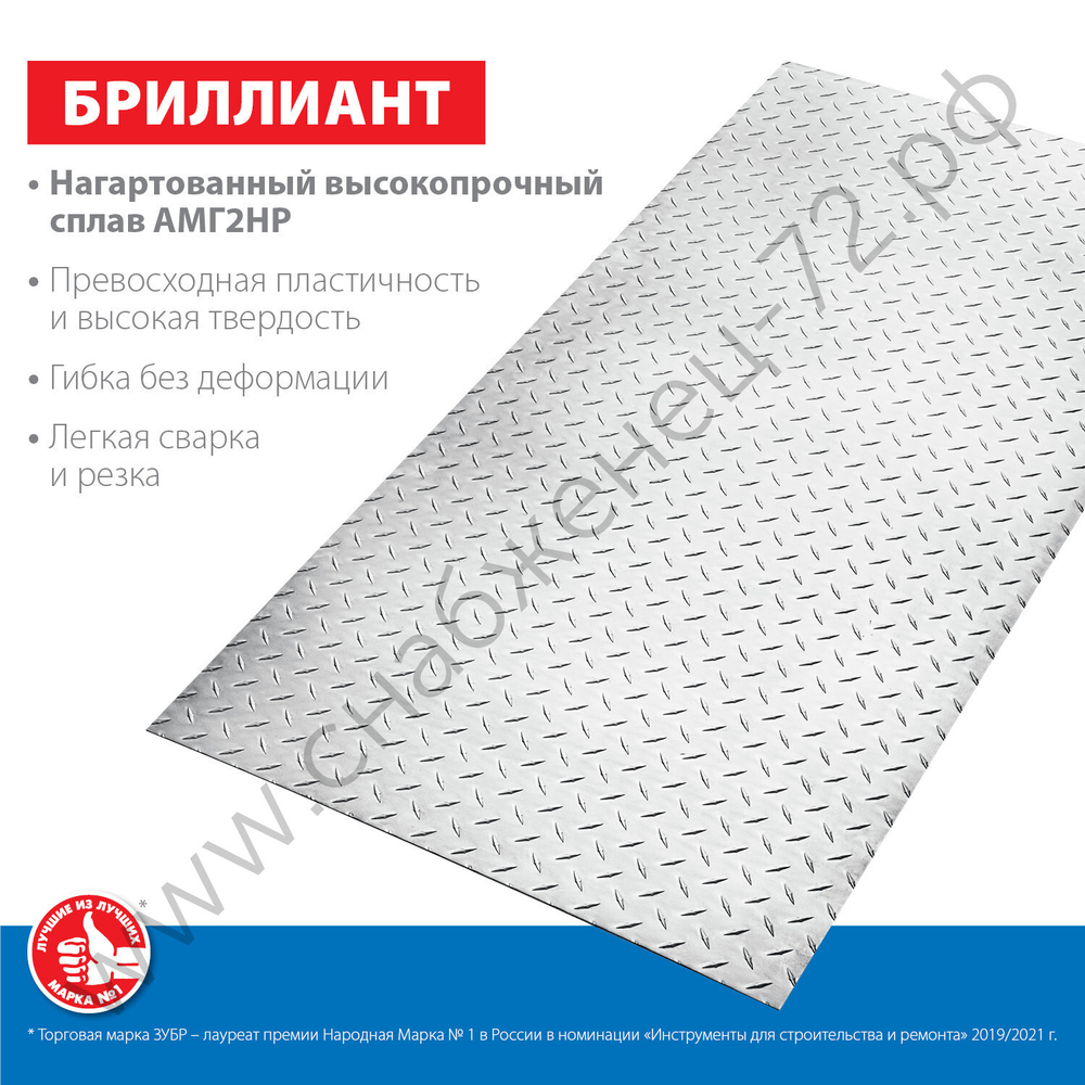 ЗУБР Бриллиант 600х1200 х1.5 мм, Алюминиевый рифленый лист (53840)